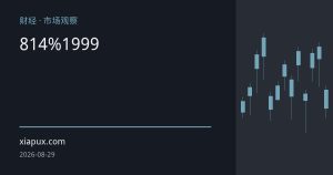 黄金8月涨14%创1999年来最佳单月表现：美元信用裂痕与央行购金共振