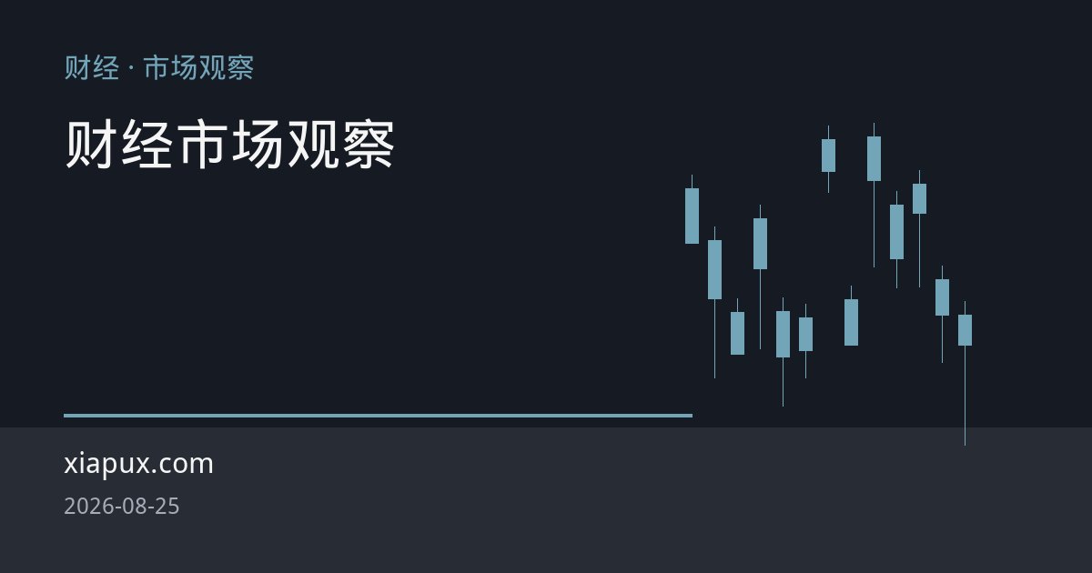 贝森特“经济登陆日”重塑避险逻辑，美元短期反弹但上行受限