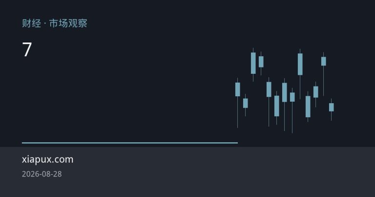 澳洲7月通胀粘性超预期，澳元逼近年内高位