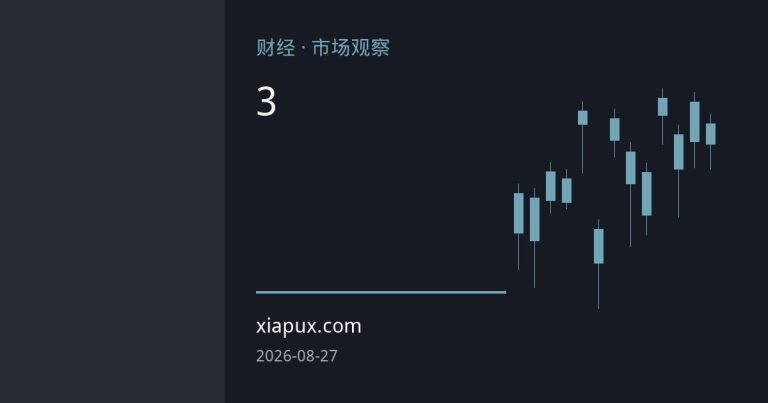 美元指数徘徊3个月低位 财政部救债政策重塑汇率定价逻辑