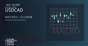 加元与油价联动：USDCAD短线方向的双重锚