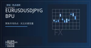 美元指数回落下的货币对分化:利差、避险与套息交易如何影响EURUSD、USDJPY、GBPUSD