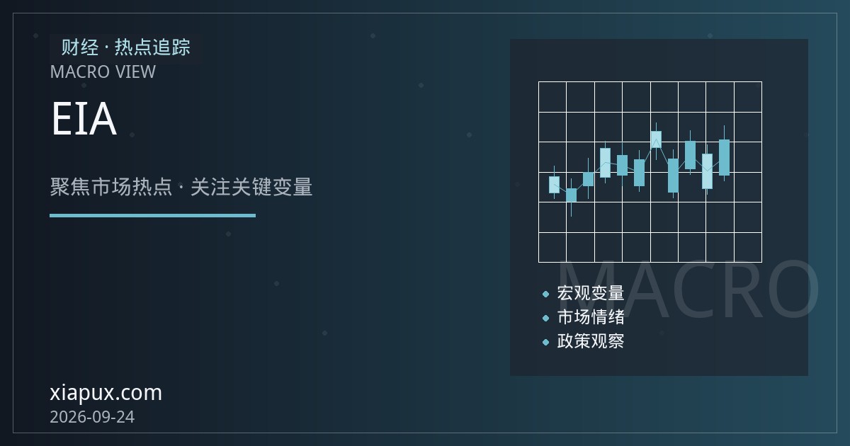 EIA库存意外累积叠加强势美元，油价承压背后的汇率联动逻辑